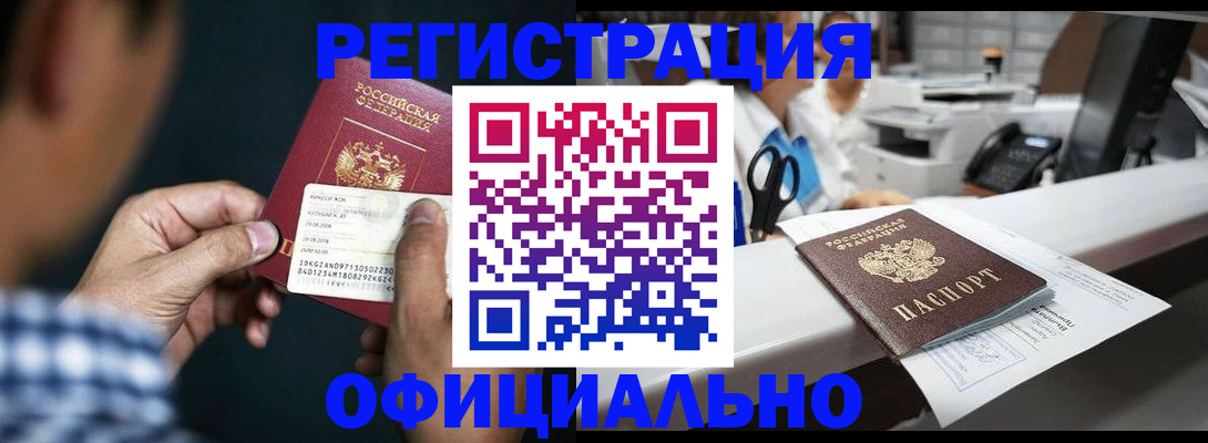 прописка гарантия в Нефтекумске