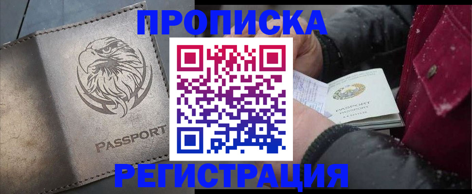 купить прописку в Нефтекумске