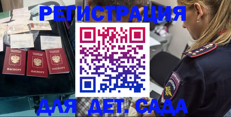 регистрация для дет. сада в Нефтекумске