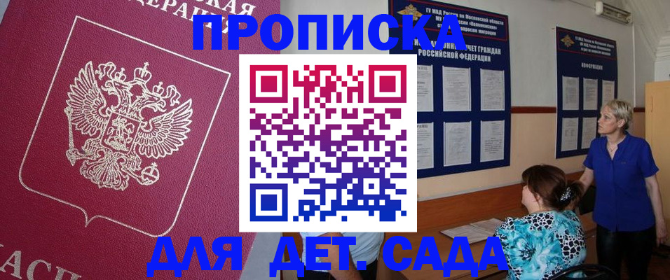 прописка ребенка в Нефтекумске
